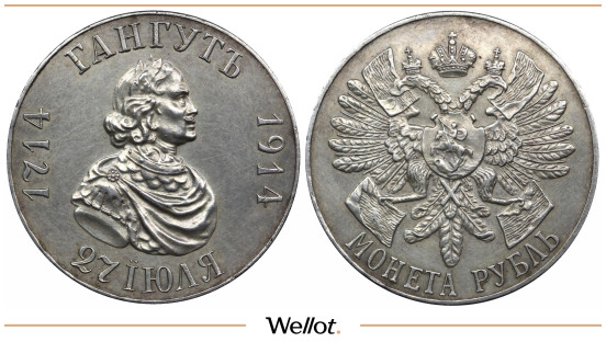 1 Рубль 1914 ВС Николай II Гангут AUNC