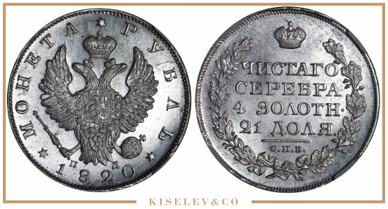Изображение лота 1 Рубль 1820 СПБ ПД Александр I NGC MS64