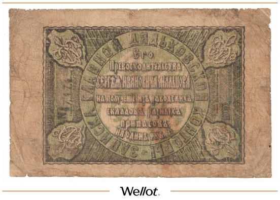 Изображение лота 1 Рубль Серебром ND (1860e) Российская Империя Дятьковская Контора С.И.Мальцова