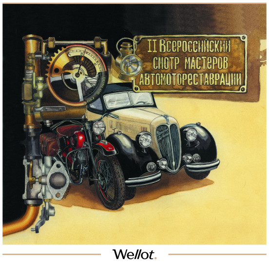 Изображение лота Афиша II Выставки «Олдтаймер-Галерея»