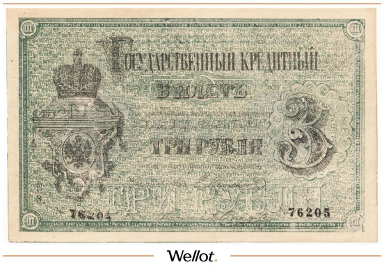 Изображение лота 3 Рубля 1874 Российская Империя Фальшивые AUNC