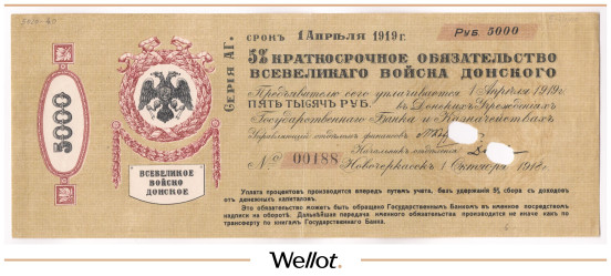 Изображение лота 5000 Рублей 1918 Россия Юг Всевеликое Войско Донское