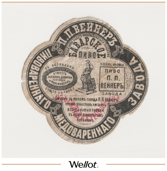 Изображение лота Этикетка Пиво Баварское Астрахань "Пиво-Медоваренный Завод П.П.Вейнер"