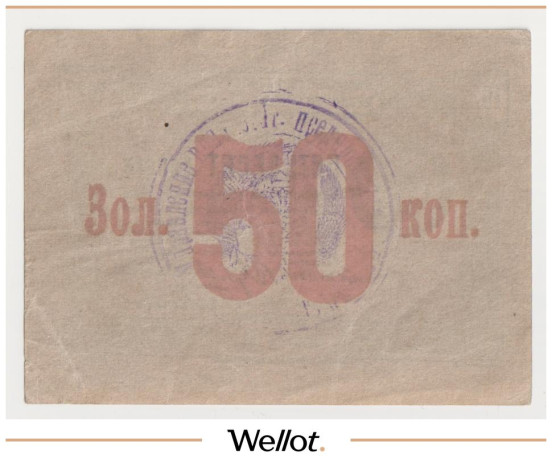 Изображение лота 50 Копеек 1923 Россия Украина ВУЦИК