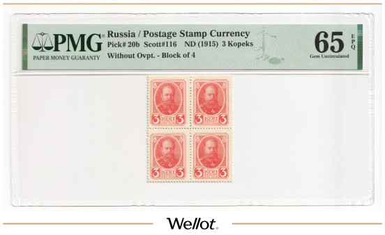 Изображение лота 3 Копейки ND (1915) Российская Империя Квартблок PMG 65 EPQ UNC