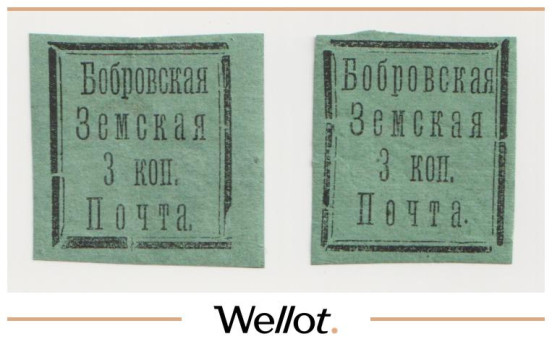 Изображение лота 3 Копейки 1879 Российская Империя Бобровский Уезд Воронежская Губерния 2 шт