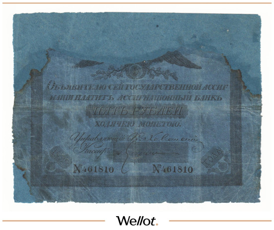 Изображение лота 5 Рублей 1838 Российская Империя