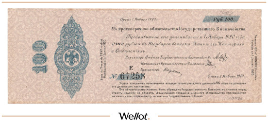 Изображение лота 100 Рублей 1919 Россия Сибирь Временное Правительство