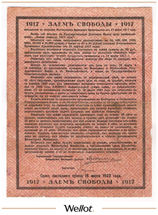 Изображение лота 20 Рублей 1917 Россия Временное Правительство