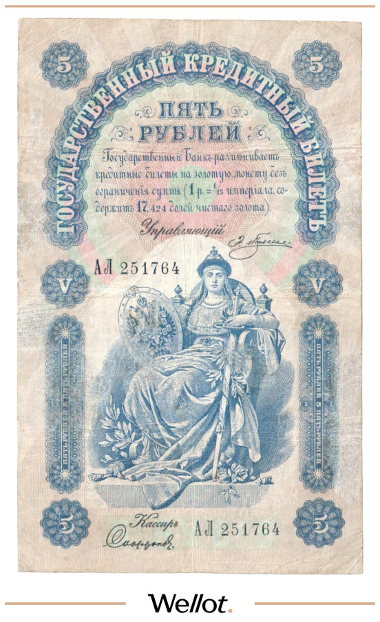 Изображение лота 5 Рублей 1898 Российская Империя