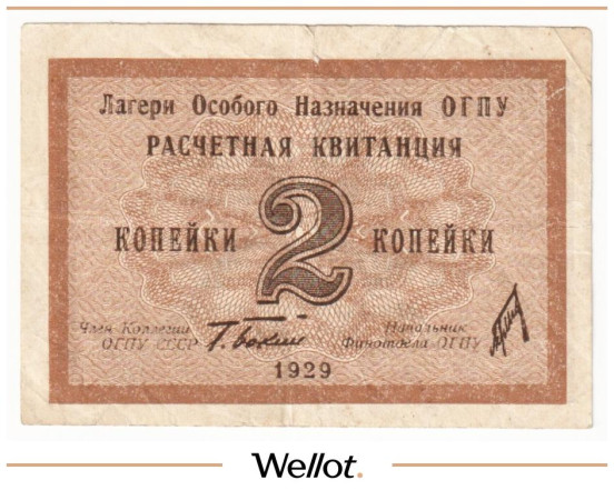 Изображение лота 2 Копейки 1929 Россия СССР Лагери Особого Назначения ОГПУ