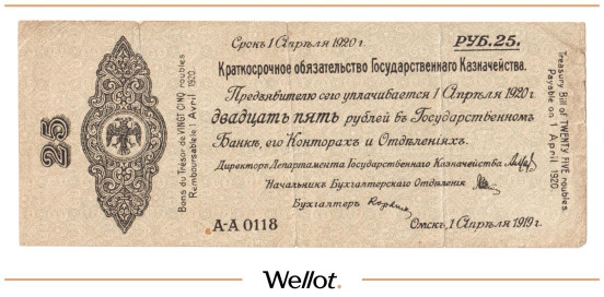 Изображение лота 25 Рублей 1919 Россия Сибирь Временное Правительство