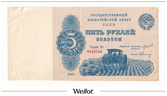 5 Рублей Золотом 1924 Россия СССР