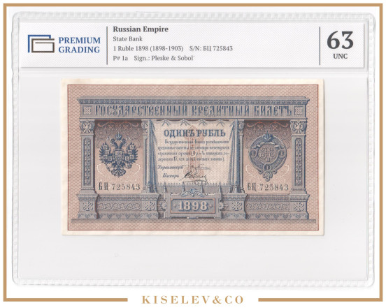Изображение лота 1 Рубль 1898 Российская Империя PG 63 UNC