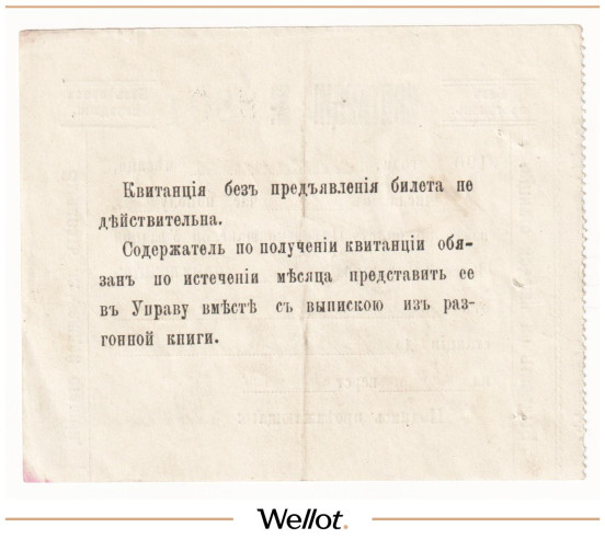 Изображение лота Квитанция 1905 Россия Центр Казань Царевококшайская Уездная Земская Управа