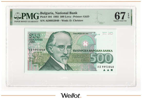 Изображение лота 500 Левов 1993 Болгария PMG 67 EPQ UNC