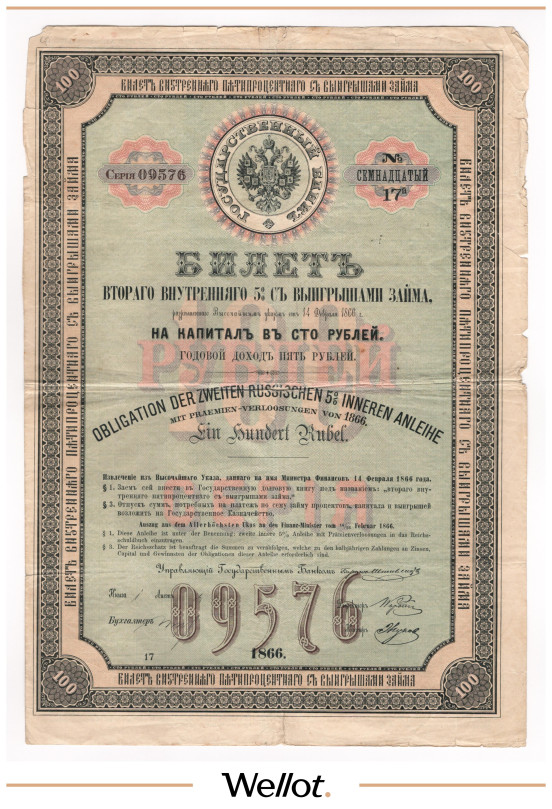 Изображение лота 100 Рублей 1866 Российская Империя Второй Внутренний 5% Выигрышный Заем