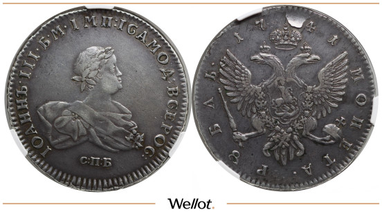Изображение лота 1 Рубль 1741 СПБ Иоанн Антонович CPRC XF45