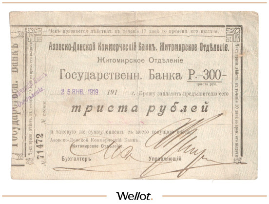 Изображение лота 300 Рублей 1919 Россия Украина Житомир Азовско-Донской Коммерческий Банк