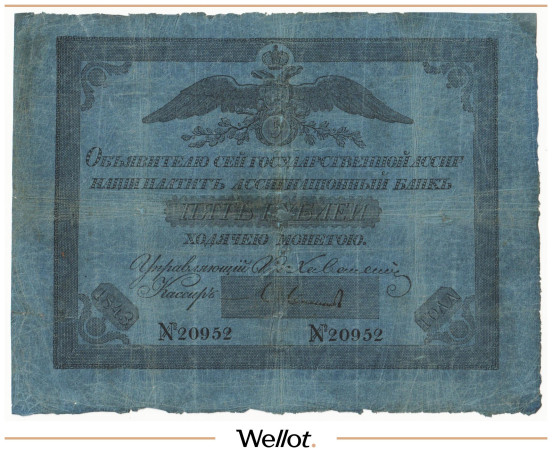 Изображение лота 5 Рублей 1843 Российская Империя