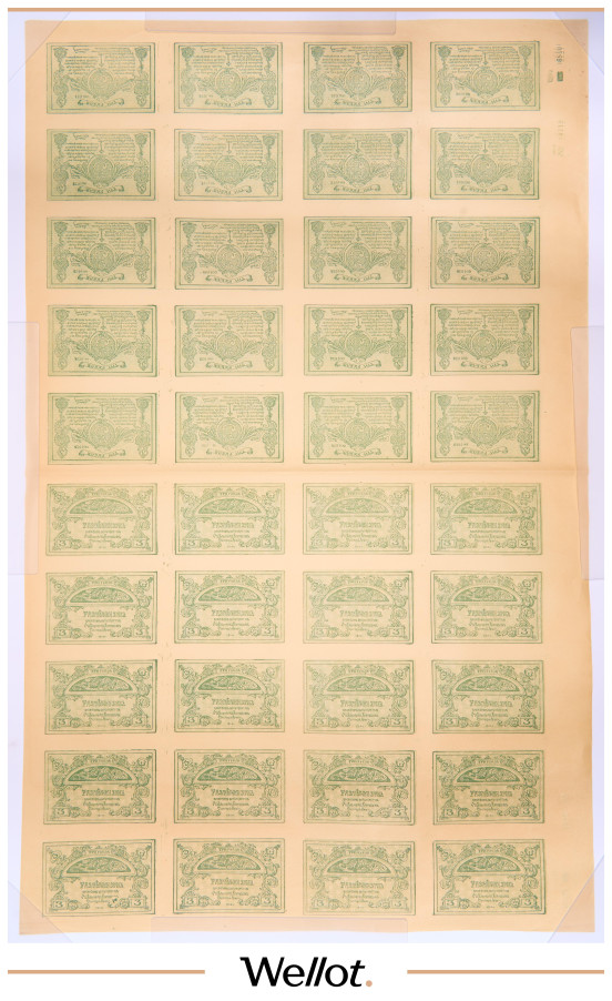 3 Рубля 1919 Россия Северо-Запад Отдельный Корпус Северной Армии Полный Лист