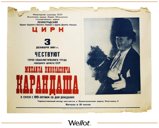 Изображение лота Цирковая Афиша 1981 80-Летие со Дня Рождения Михаила Николаевича Карандаша