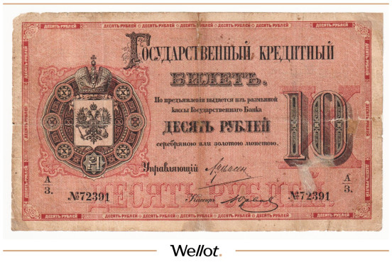 Изображение лота 10 Рублей 1886 Российская Империя