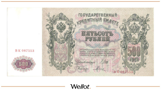 Изображение лота 500 Рублей 1912 Российская Империя AUNC