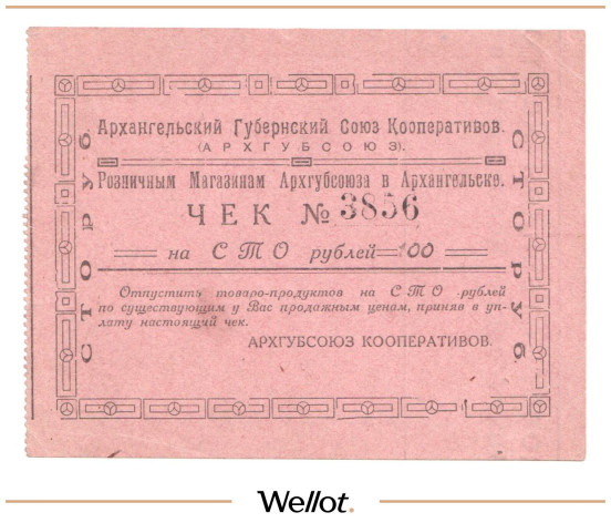 Изображение лота 100 Рублей ND (1920e) Россия Север Архангельск Губернский Союз Кооперативов "Архгубсоюз"