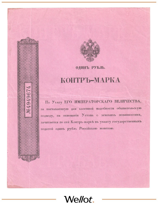 Изображение лота 1 Рубль ND (1899) Российская Империя
