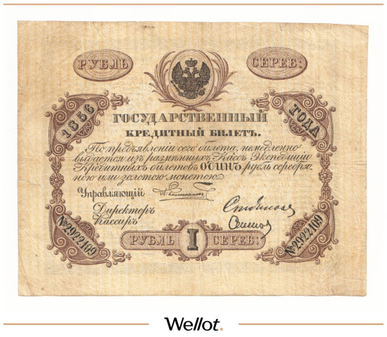 Изображение лота 1 Рубль Серебром 1856 Российская Империя