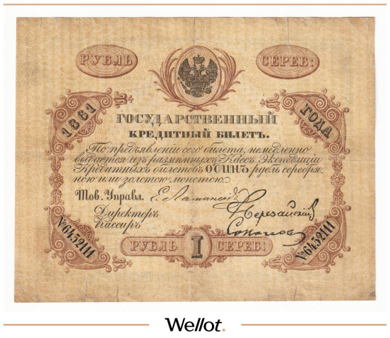 Изображение лота 1 Рубль Серебром 1861 Российская Империя