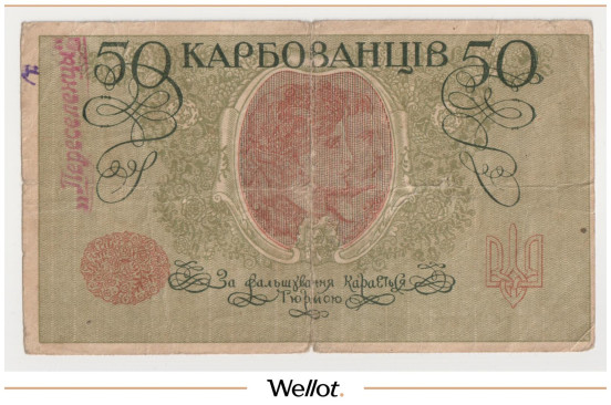 Изображение лота 50 Карбованцев ND (1918) Украина
