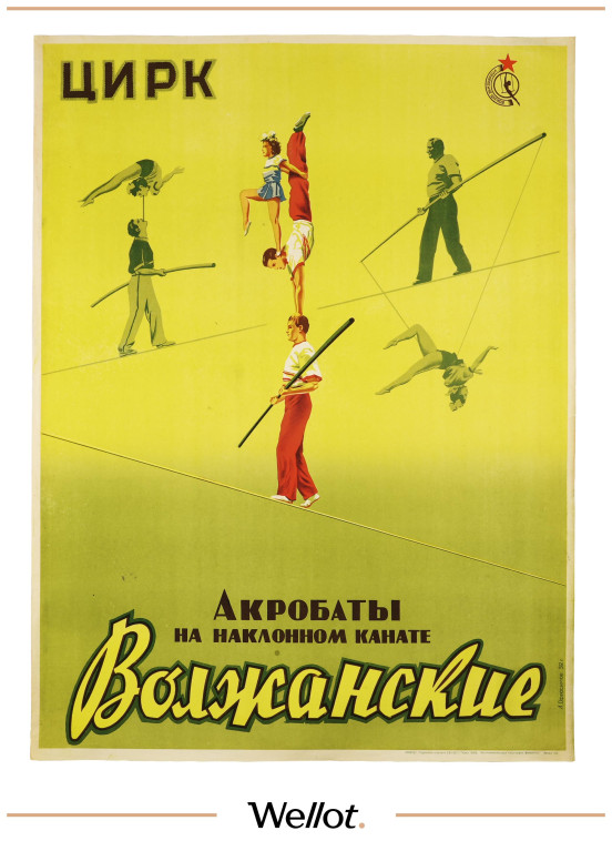 Изображение лота Цирковой Плакат Волжанские