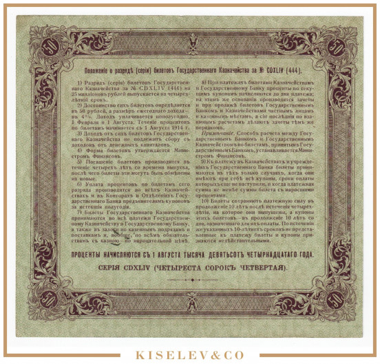 Изображение лота 50 Рублей 1914 Российская Империя Билет Государственного Казначейства AUNC