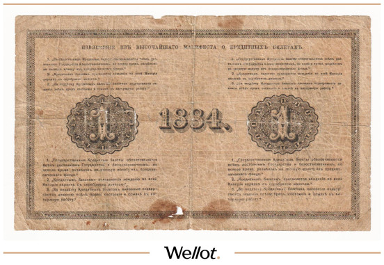 Изображение лота 1 Рубль 1884 Российская Империя