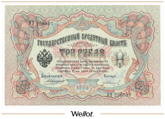 Изображение лота 3 Рубля 1905 Российская Империя UNC-