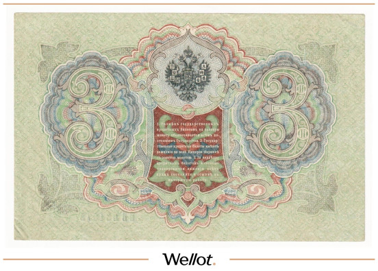 Изображение лота 3 Рубля 1905 Российская Империя AUNC