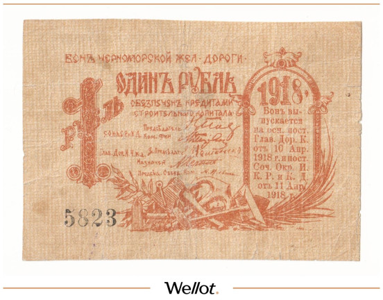 1 Рубль 1918 Россия Северный Кавказ Сочи Черноморская Железная Дорога