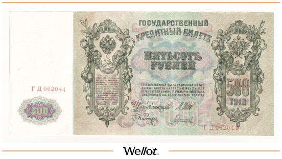 Изображение лота 500 Рублей 1912 Российская Империя UNC-