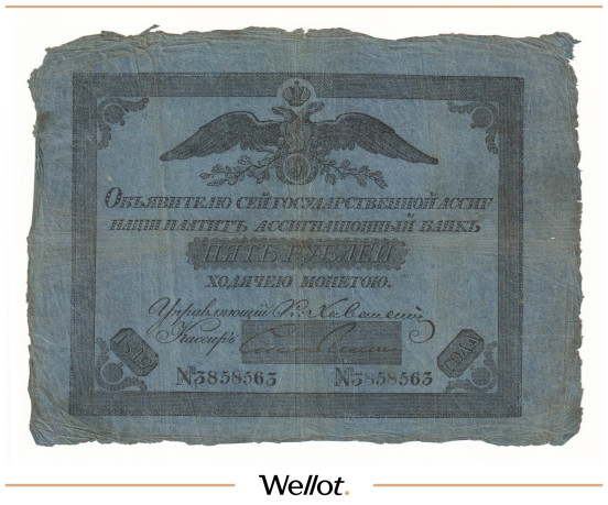 Изображение лота 5 Рублей 1819 Российская Империя