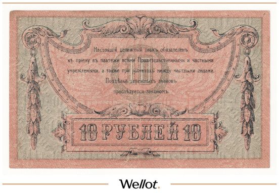 Изображение лота 10 Рублей 1918 Россия Юг Ростов-на-Дону Контора Государственного Банка AUNC