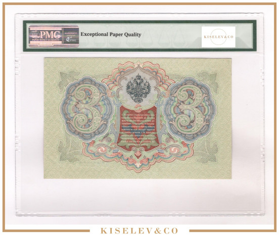 Изображение лота 3 Рубля 1905 Российская Империя PMG 64 EPQ UNC