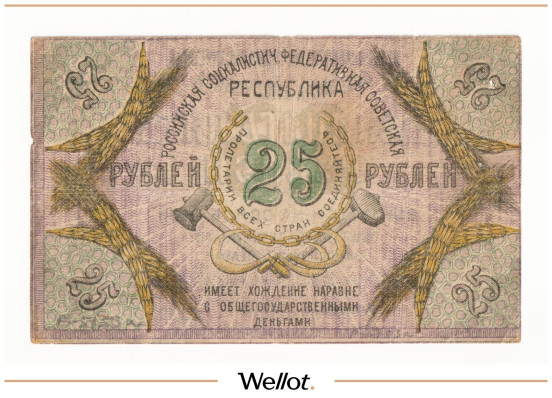 Изображение лота 25 Рублей 1918 Россия Северный Кавказ Северо-Кавказская ССР
