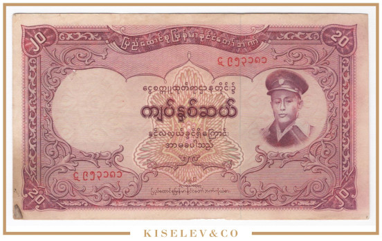Изображение лота 20 Кьятов ND (1958) Бирма