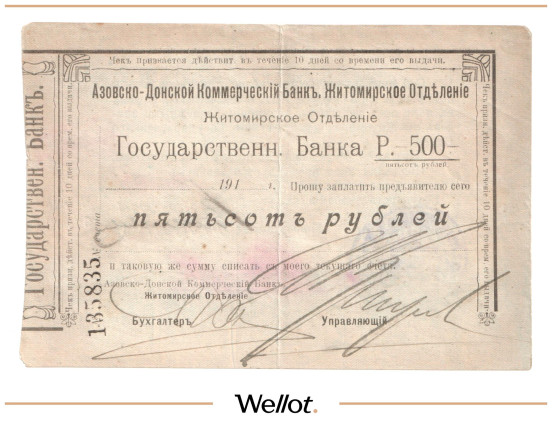 Изображение лота 500 Рублей 1919 Россия Украина Житомир Азовско-Донской Коммерческий Банк