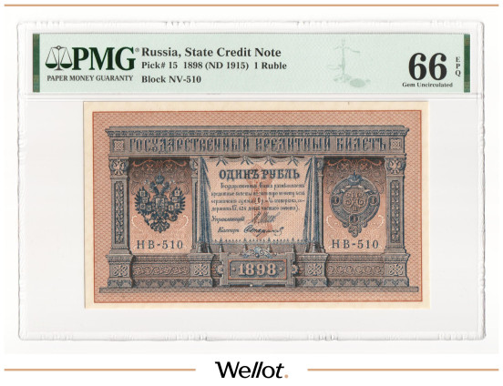 Изображение лота 1 Рубль 1898 (1915) Российская Империя PMG 66 EPQ UNC