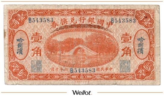 Изображение лота 10 Центов 1917 Китай Харбин Банк Китая