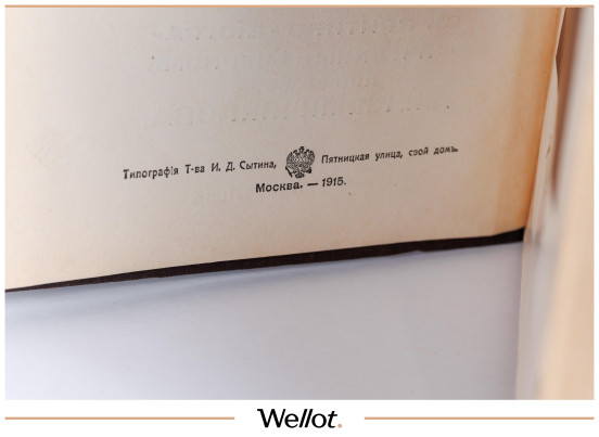 Изображение лота Собрание Сочинений Виктора Гюго 12 томов