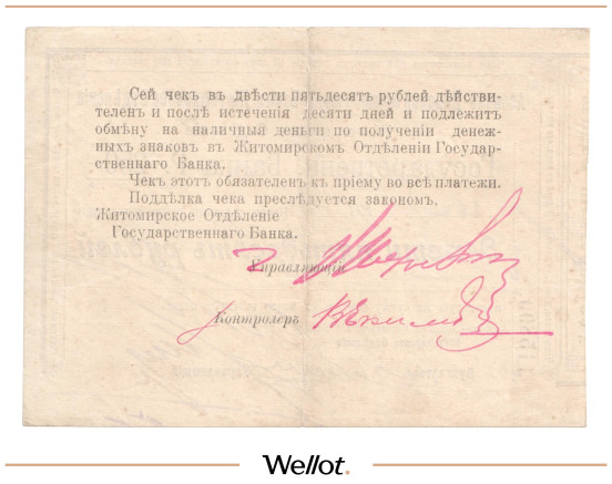 Изображение лота 250 Рублей 1919 Россия Украина Житомир Азовско-Донской Коммерческий Банк